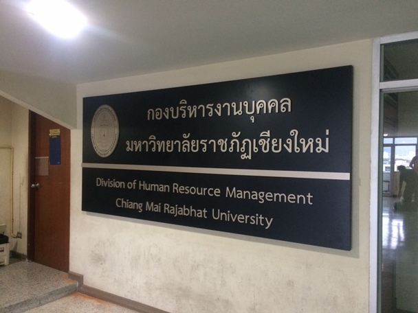 ป้ายหน่วยงานกองบริหารบุคคลของมหาวิทยาลัยราชภัฏเชียงใหม่